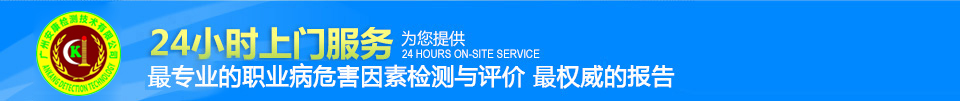 安康檢測(cè)，24小時(shí)上門(mén)服務(wù)