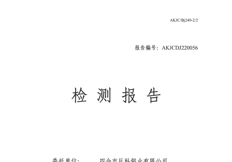 四會(huì)市巨科鋁業(yè)有限公司公示