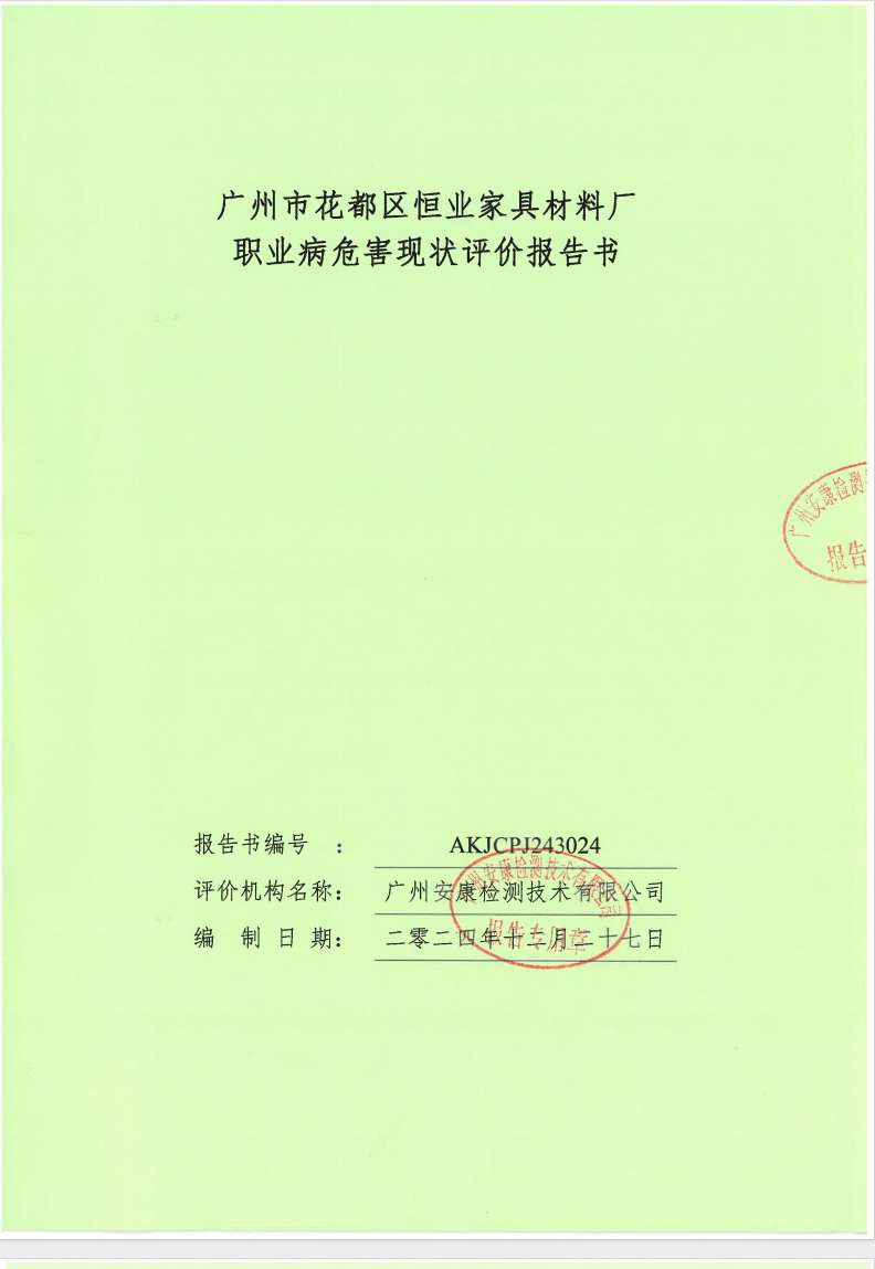 廣東聚石復(fù)合材料有限公司公示