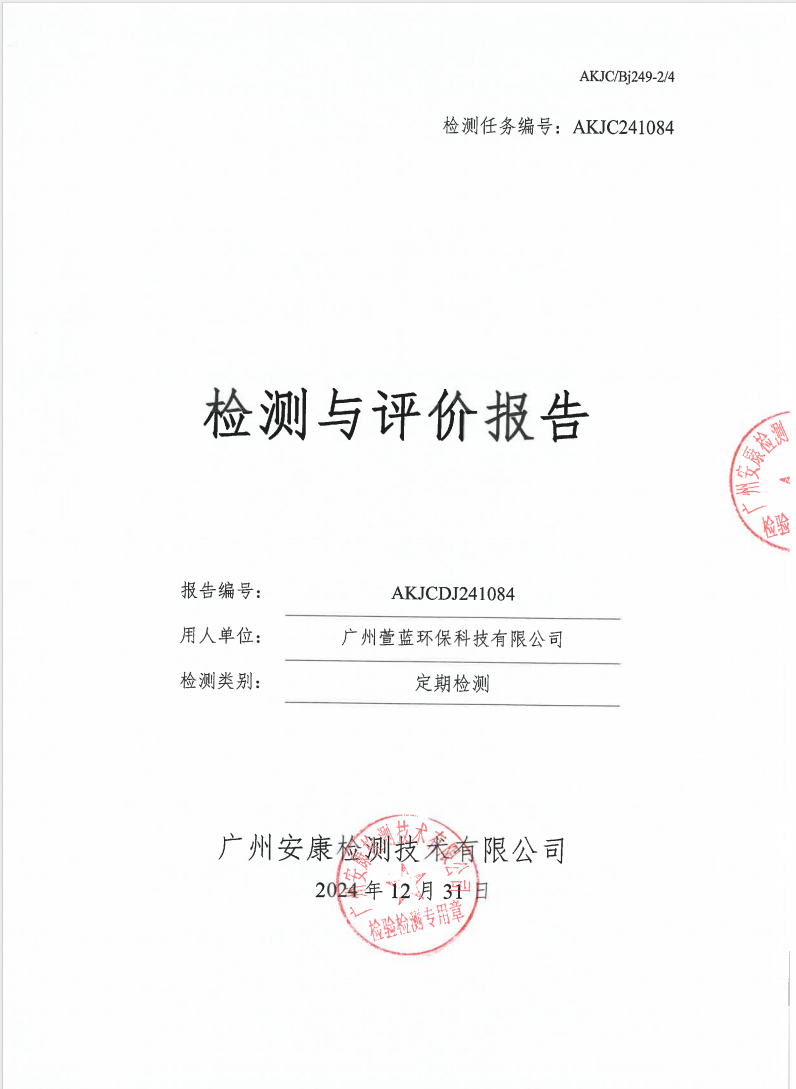 廣州萱藍(lán)環(huán)?？萍加邢薰竟? data-bd-imgshare-binded=