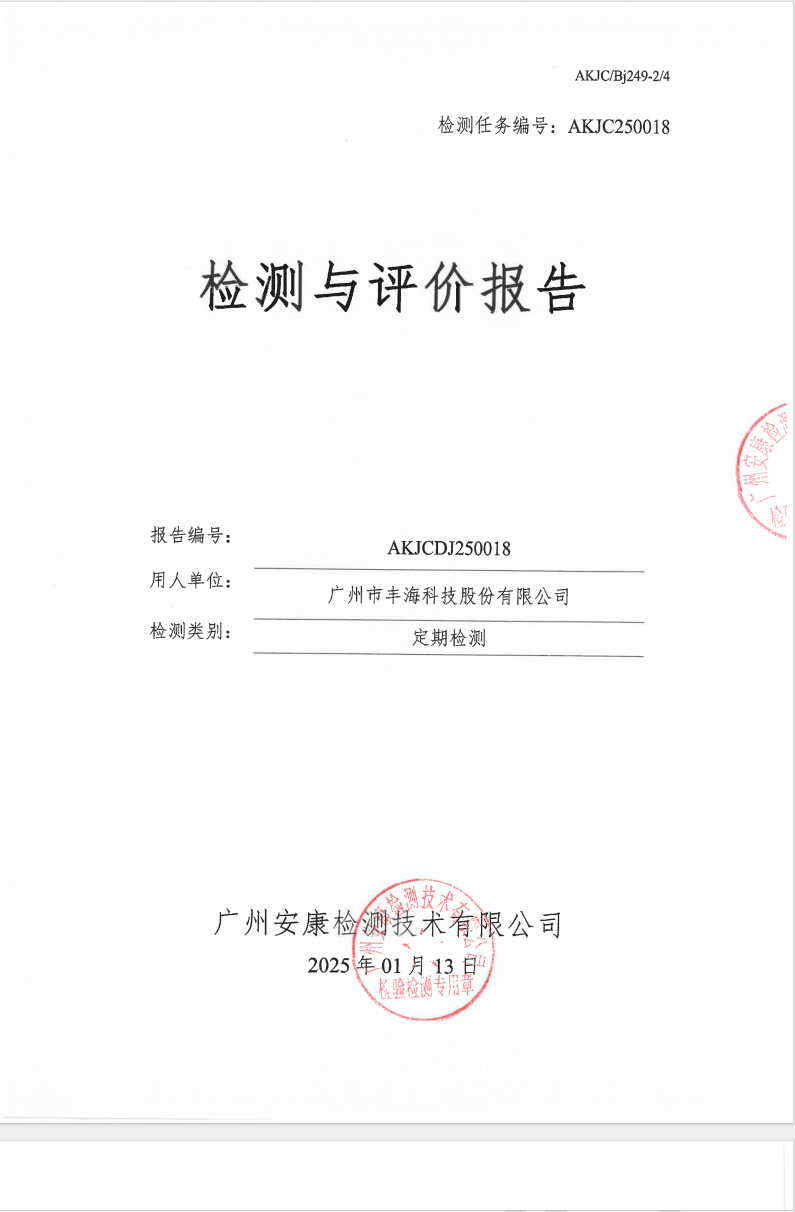 廣州市豐?？萍脊煞萦邢薰竟? data-bd-imgshare-binded=