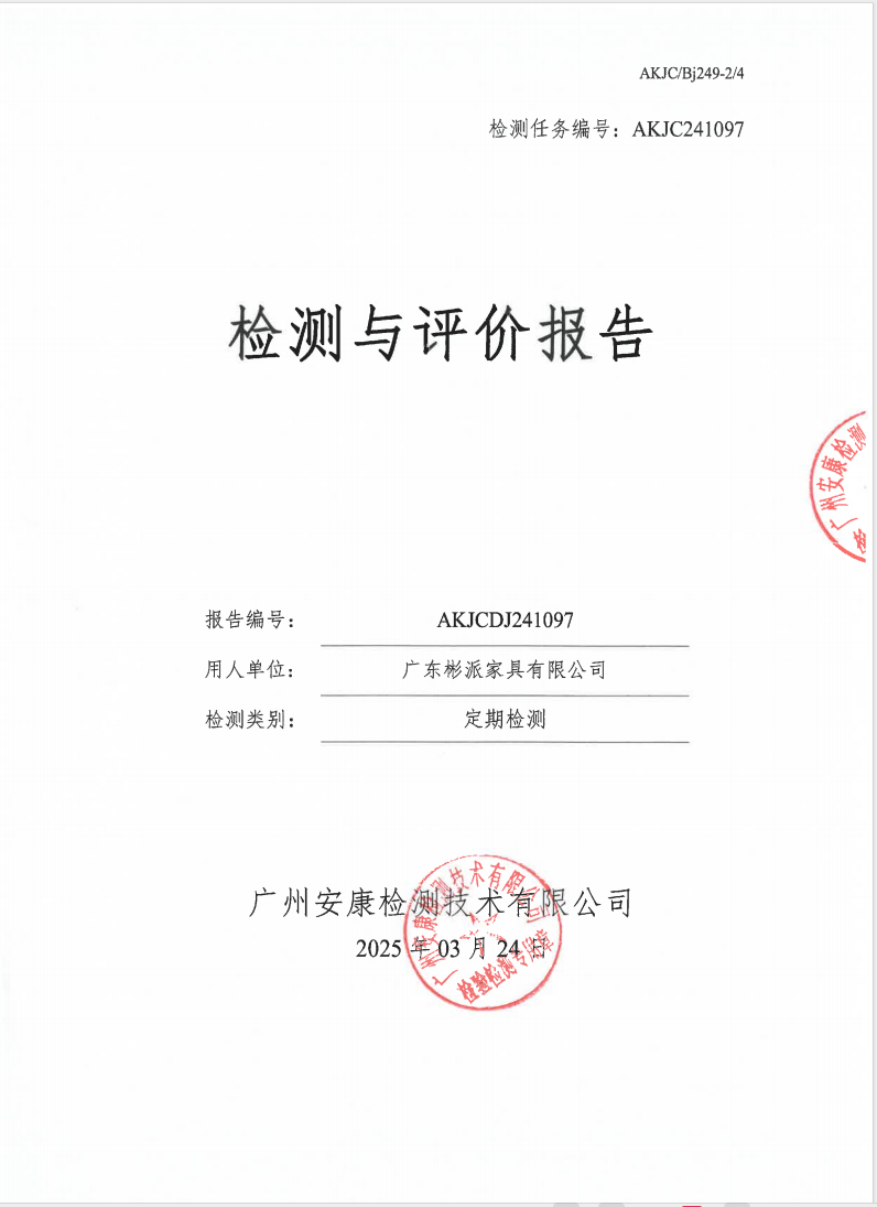 廣東彬派家具有限公司公示