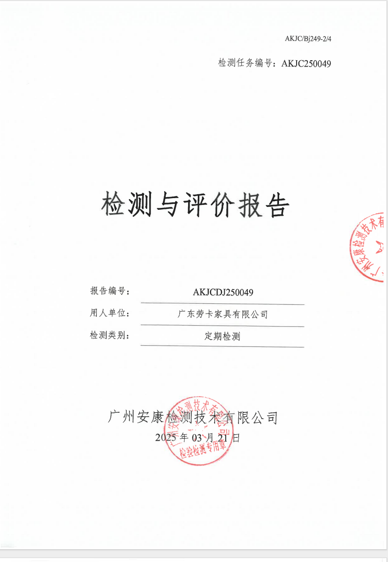 廣東勞卡家具有限公司公示