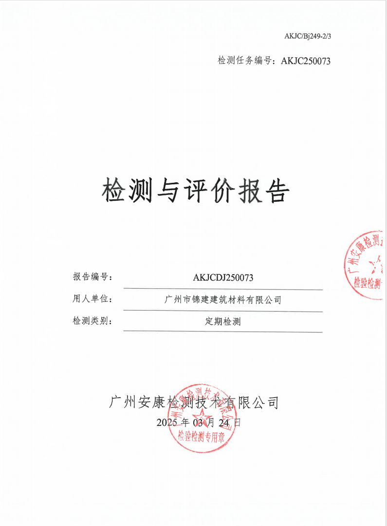廣州市錦建建筑材料有限公司公示
