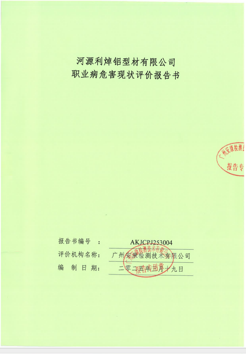 河源利焯鋁型材有限公司公示