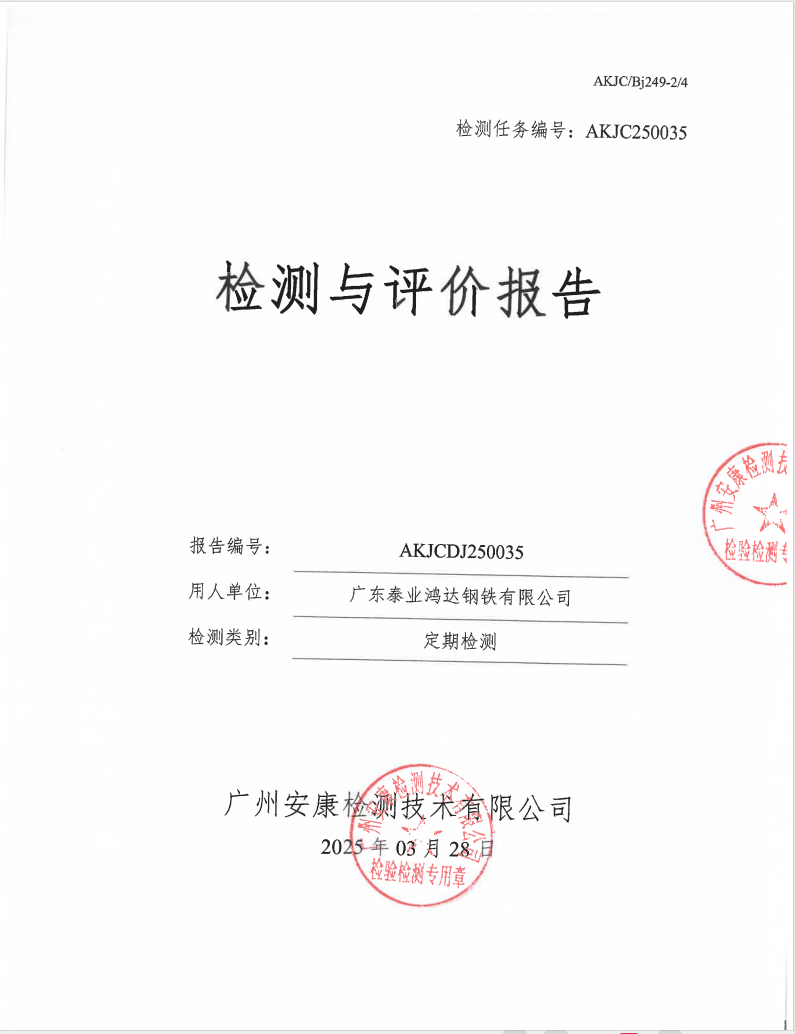 廣東泰業(yè)鴻達(dá)鋼鐵有限公司公示