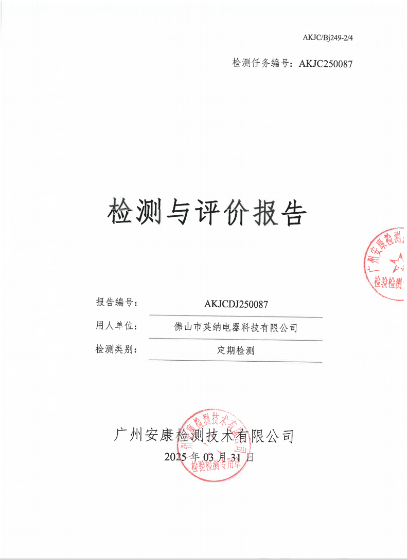 佛山市英納電器科技有限公司公示