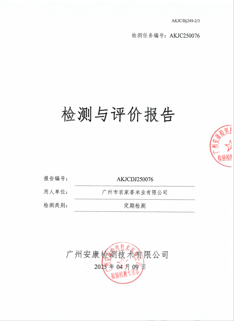 廣州市農(nóng)家香米業(yè)有限公司公示