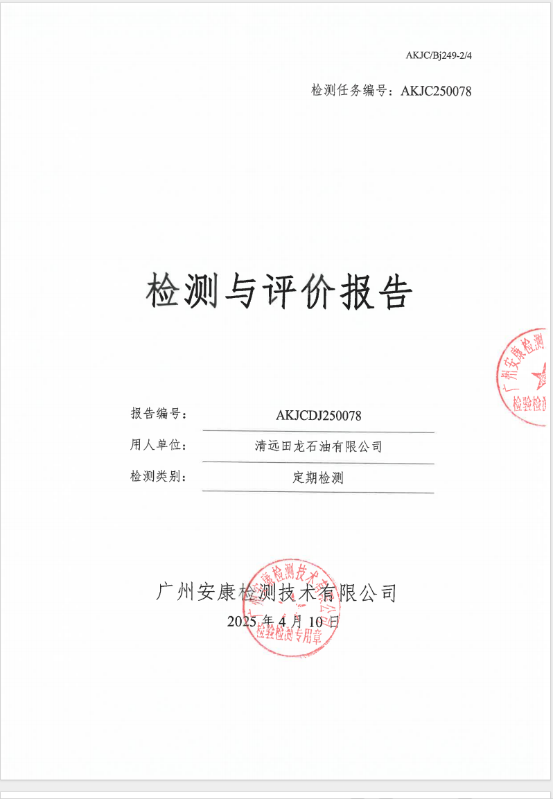 清遠(yuǎn)田龍石油有限公司公示