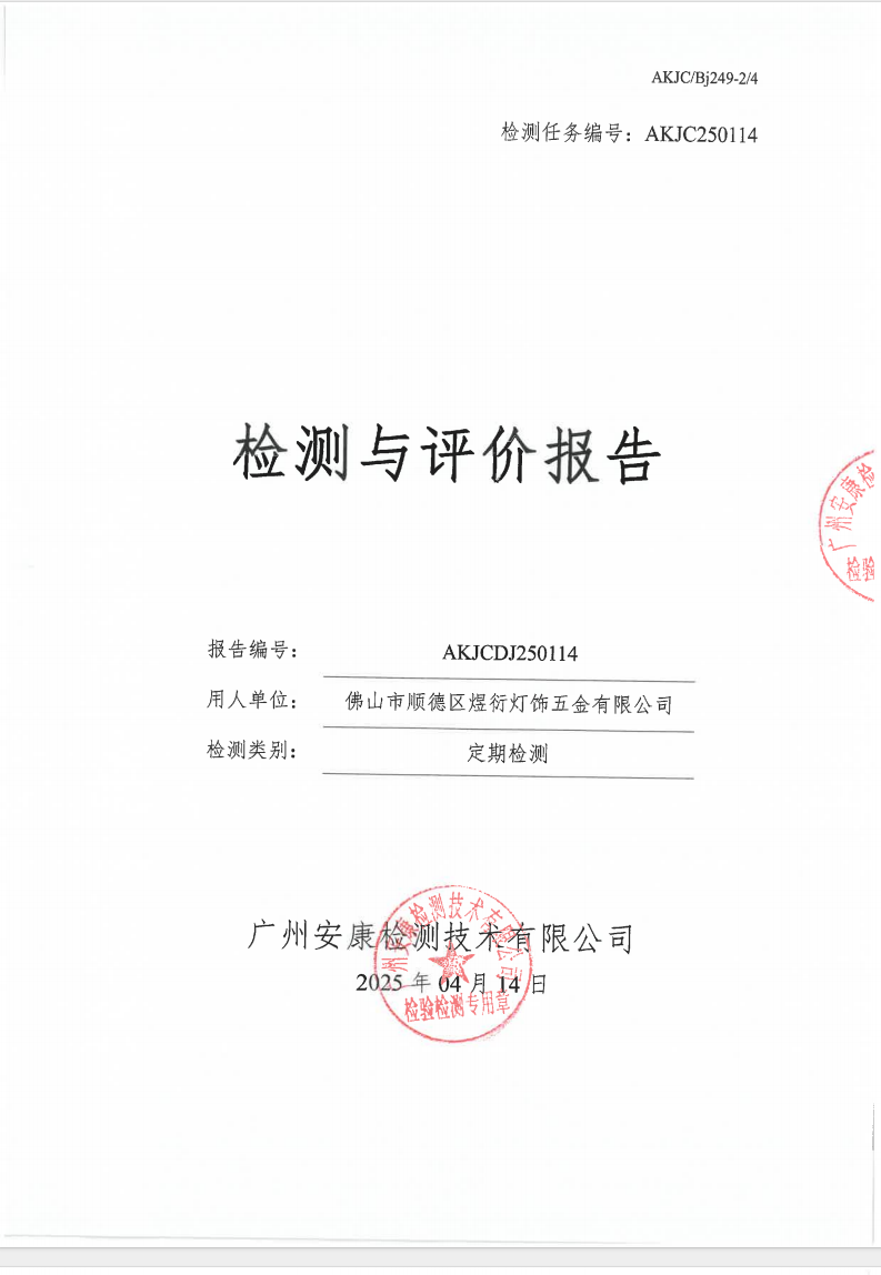 佛山市順德區(qū)煜衍燈飾五金有限公司公示