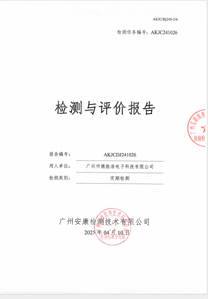 廣州市德勝浩電子科技有限公司公示