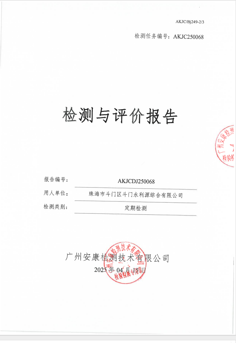 珠海市斗門(mén)區(qū)斗門(mén)永利源綜合有限公司公示