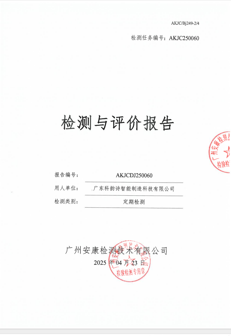 廣東科韻詩(shī)智能制造科技有限公司公示