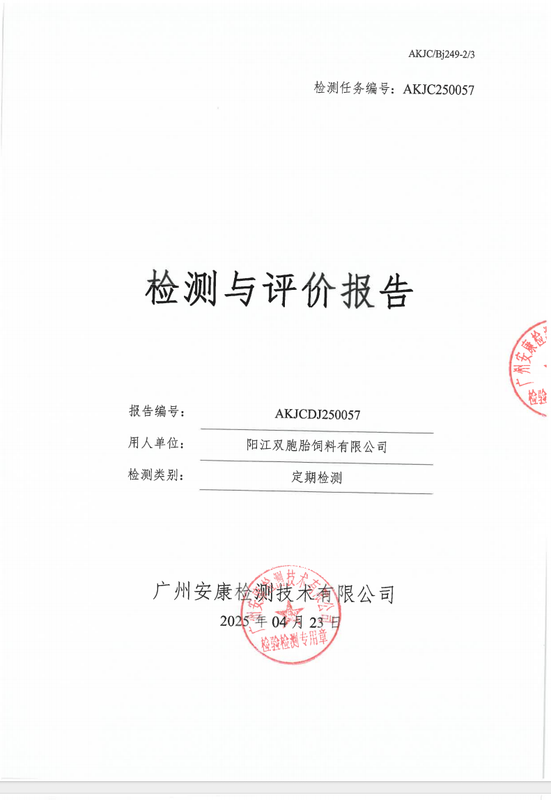 陽(yáng)江雙胞胎飼料有限公司公示