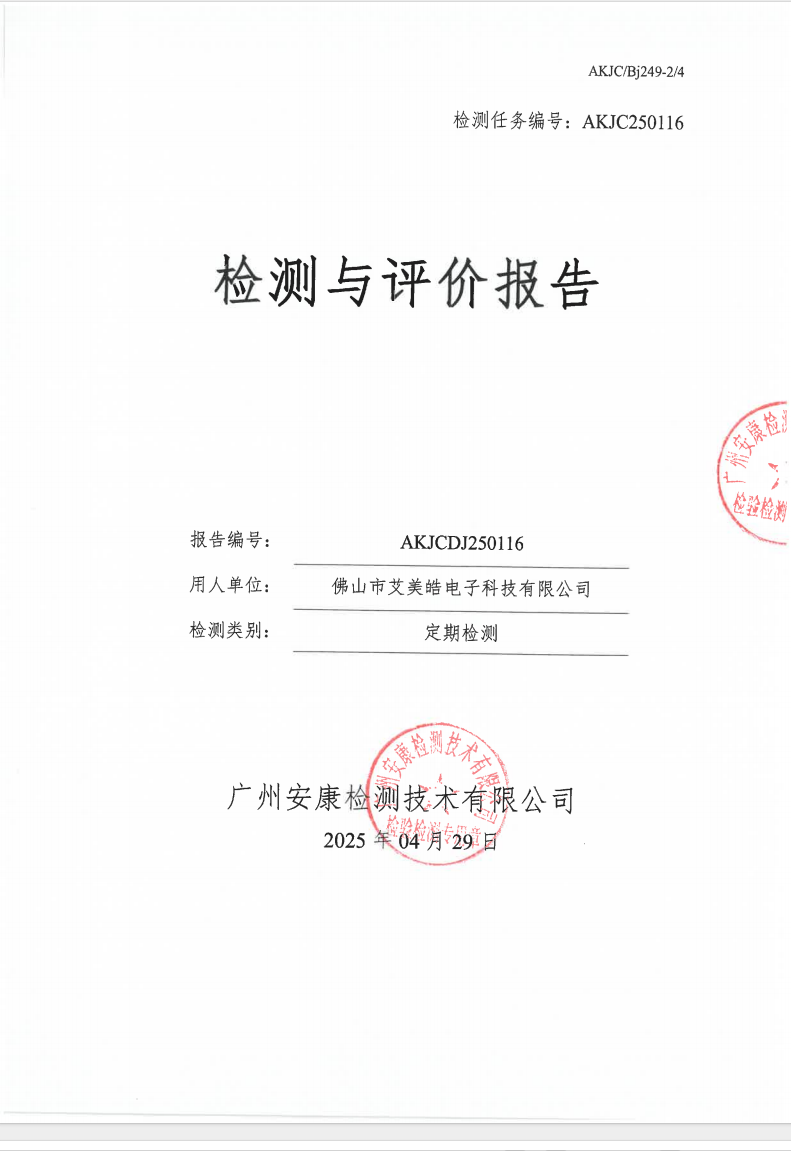 佛山市艾美皓電子科技有限公司公示