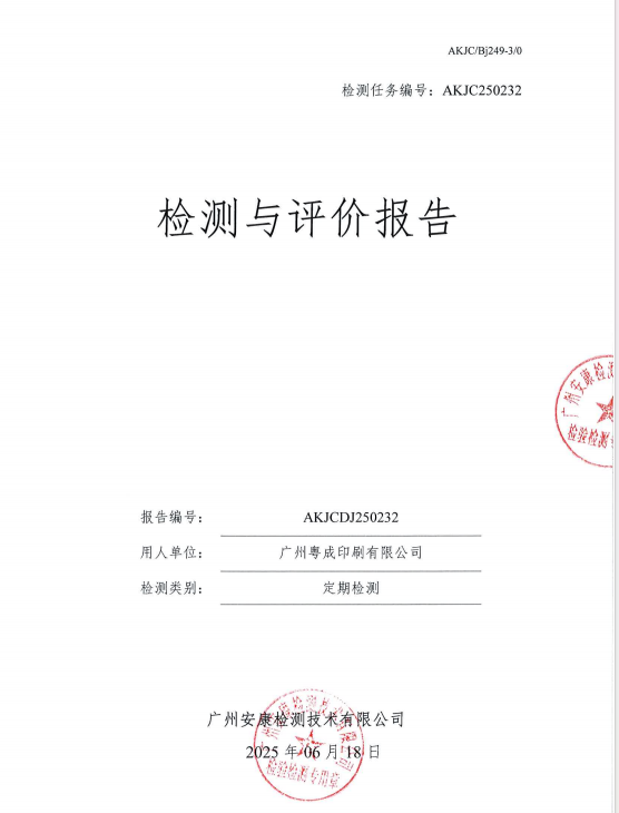 廣州粵成印刷有限公司公開信息